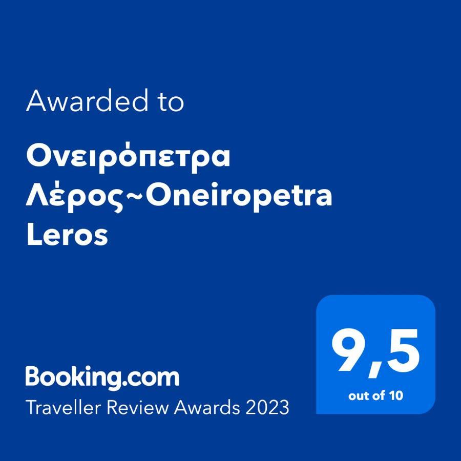 PanteliΟνειρόπετρα Λέρος~Oneiropetra Lerosアパートメント エクステリア 写真